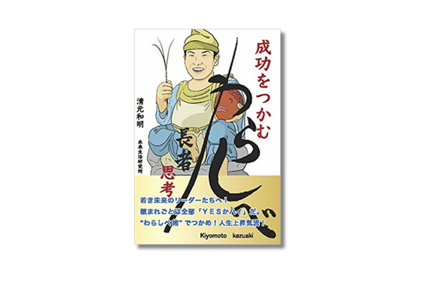 成功をつかむわらしべ長者
